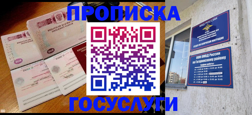 временная регистрация купить в Чехове