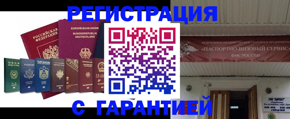 временная регистрация для школы в Чехове